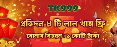 রেড এনভেলোপ থেকে উপহার নিন