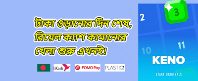 বন্ধু রেফার করুন বোনাস promotion