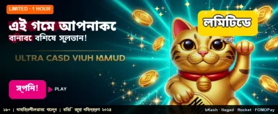 সেরা গেমে বড় জয় পান